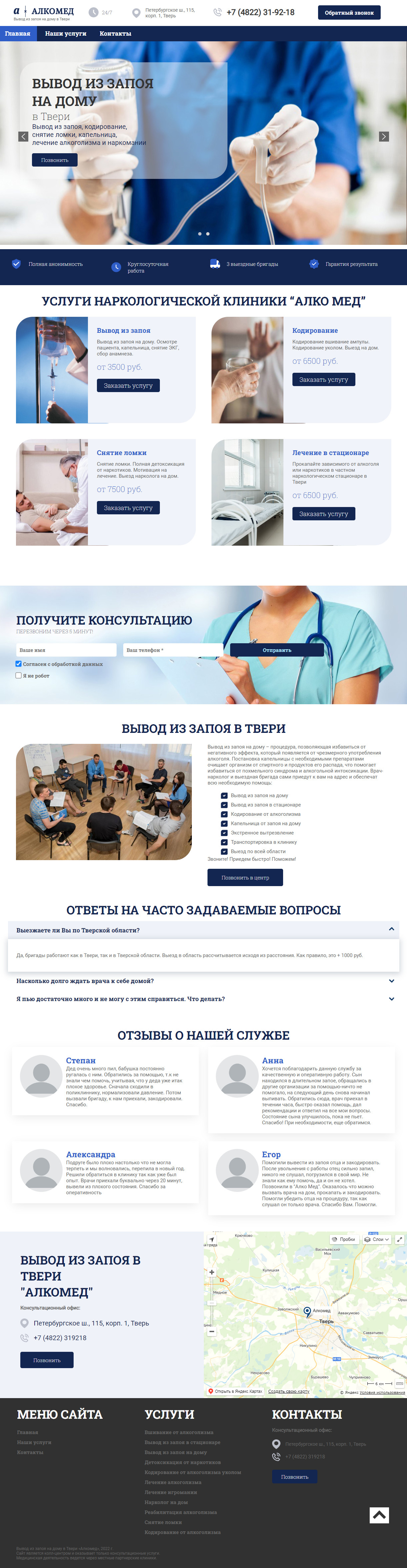 Сайт медицинского центра в Твери