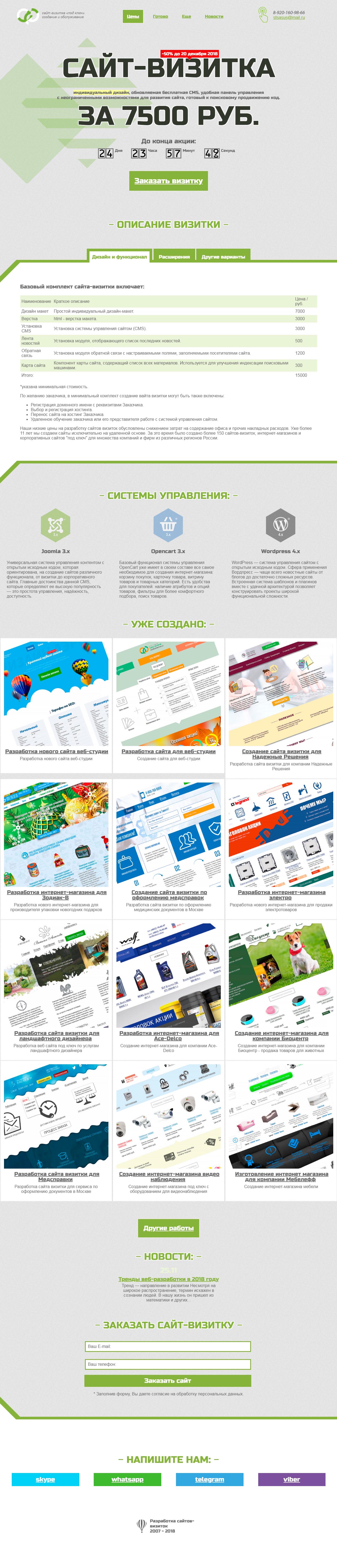 Веб-студия разработка сайтов-визиток