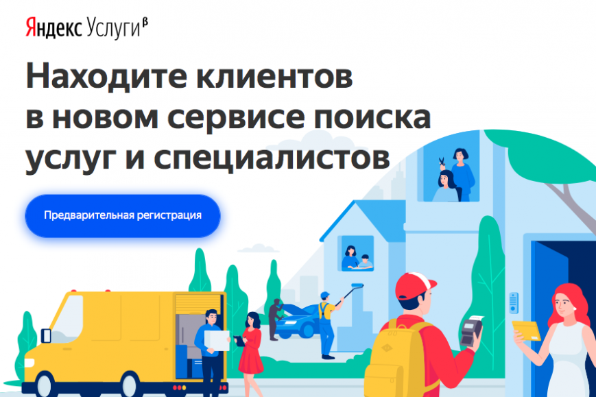 Продвижение профиля в Яндекс Услуги
