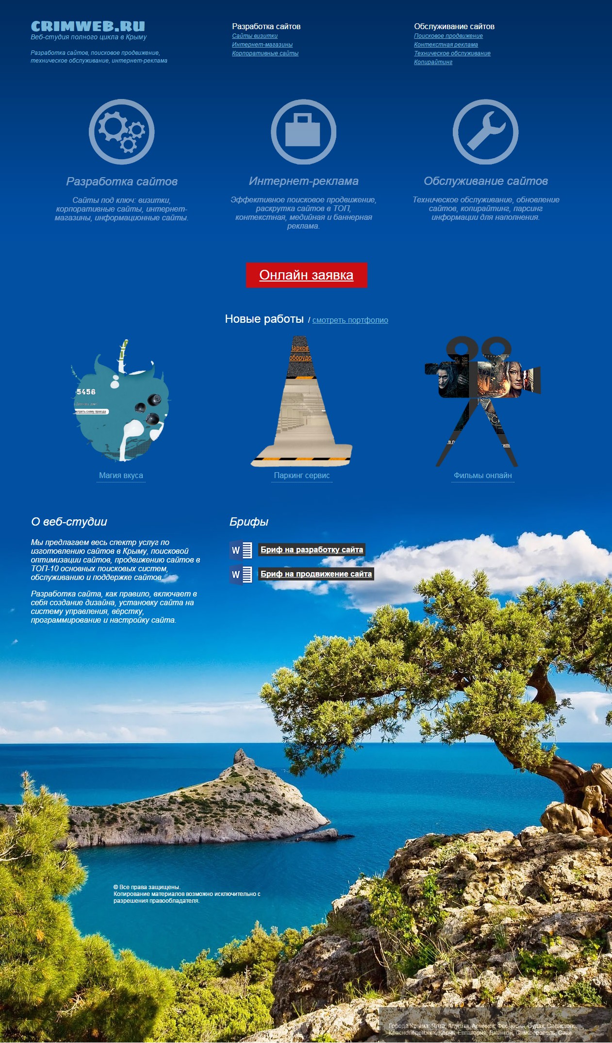 Сайт веб-студии в Крыму