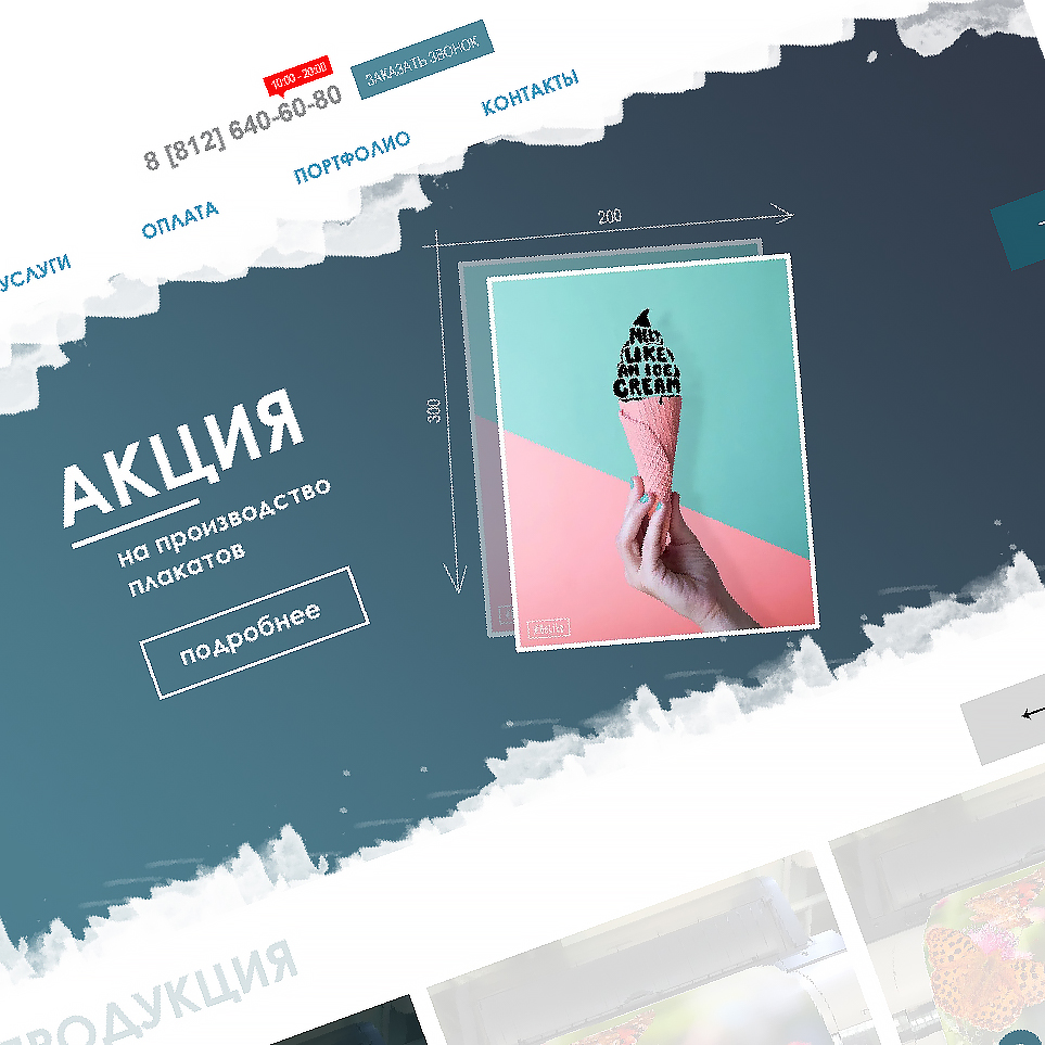Дизайн сайта типографии в Санкт-Петербурге