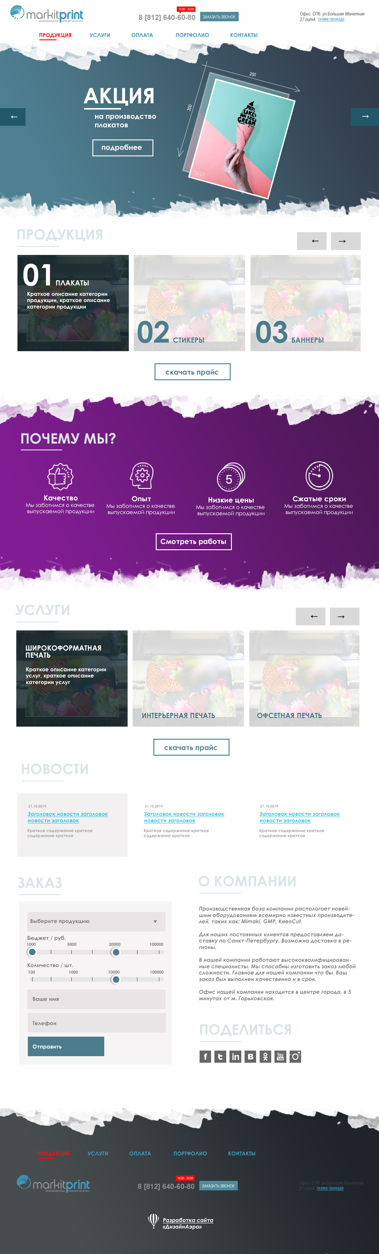 Дизайн сайта типографии в Санкт-Петербурге