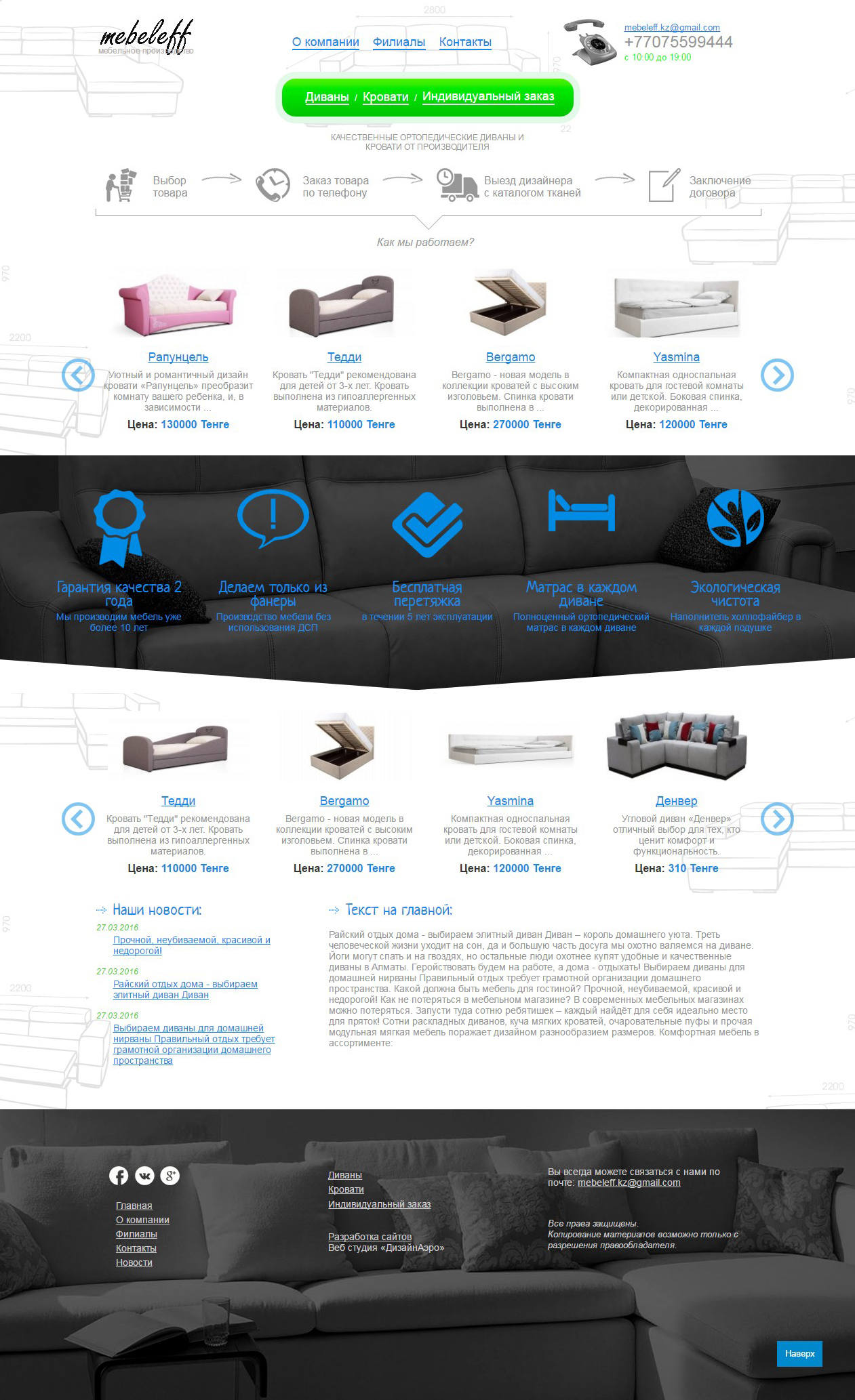 Сайт производства мебели