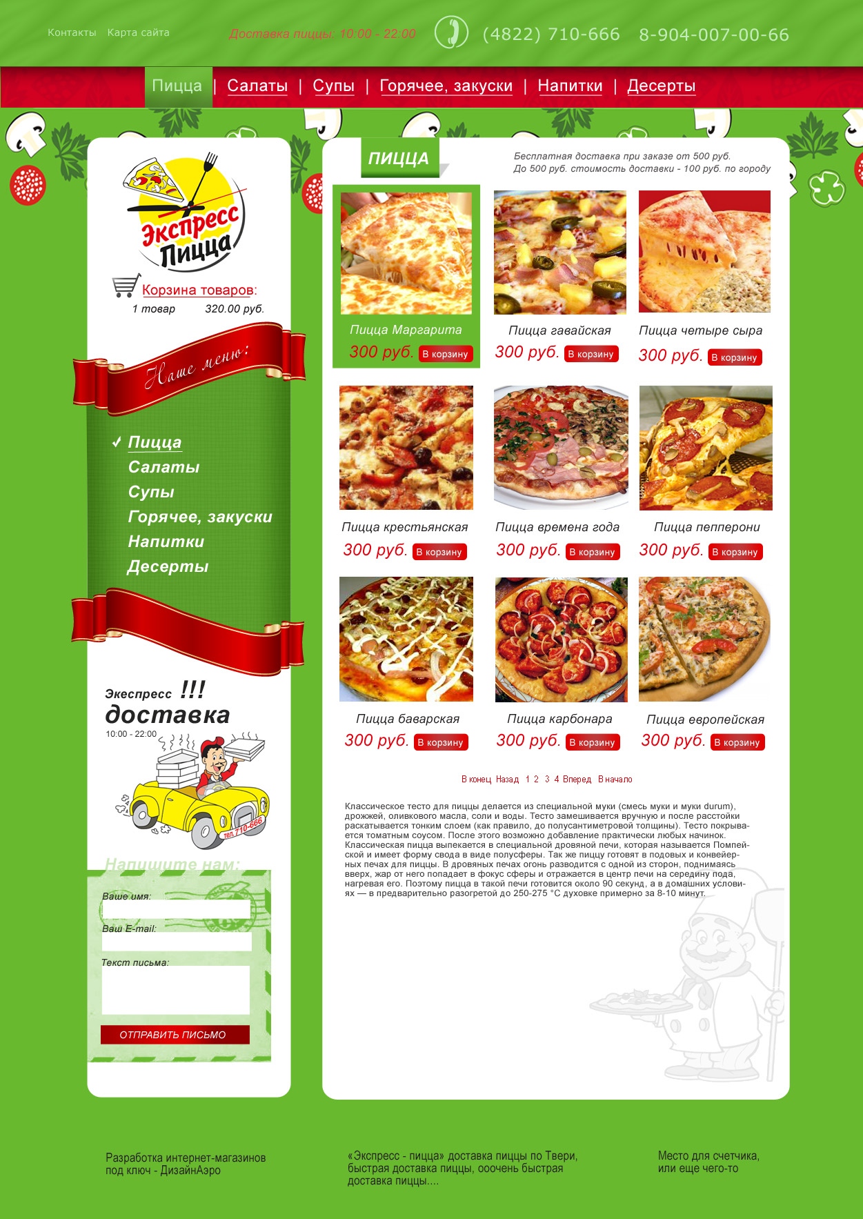 Интернет-магазин пиццы в Твери