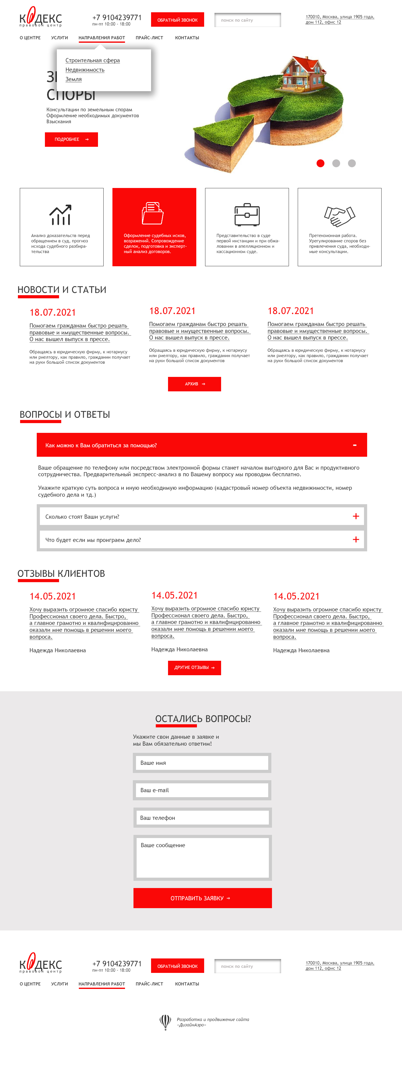 Веб-дизайн сайта для правового бюро